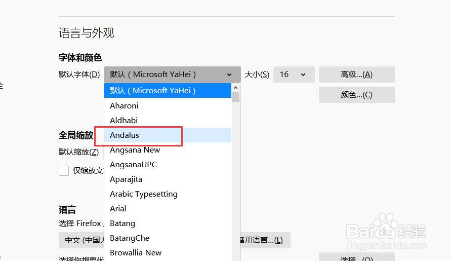 如何更改浏览器的字体大小和字体的样式