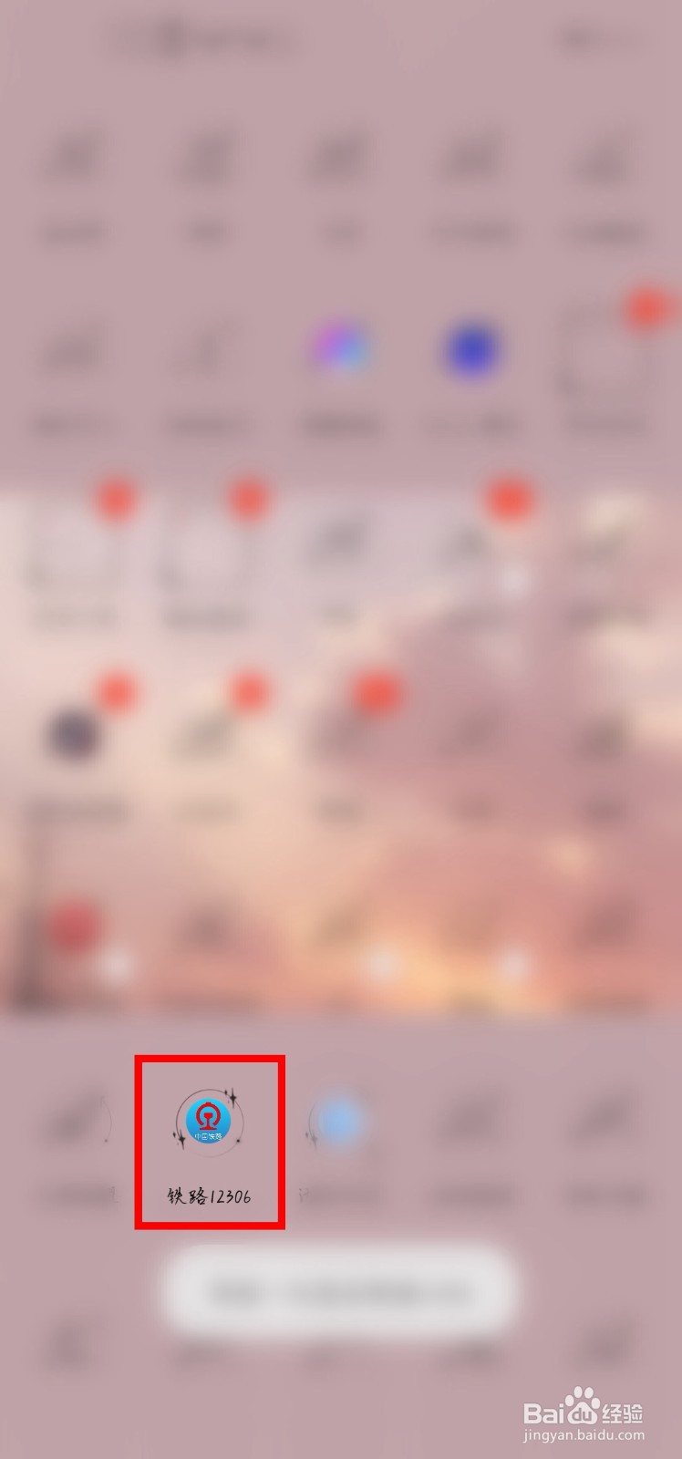 怎么把铁路12306的购票信息改为短信通知？