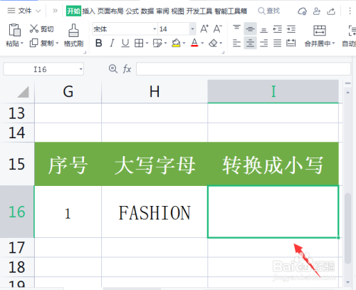 表格中大写字母怎么转换成小写