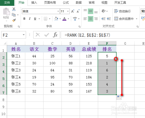 excel怎么计算成绩并排名