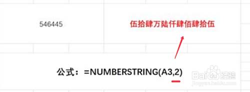 Excel如何用函数将数值转为中文 百度经验 Excel如何用函数将数值转为中文 百度经验