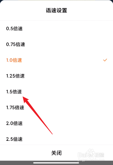 番茄免费小说怎么设置听书语速