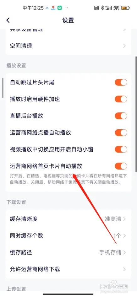 腾讯视频在哪关闭自动播放