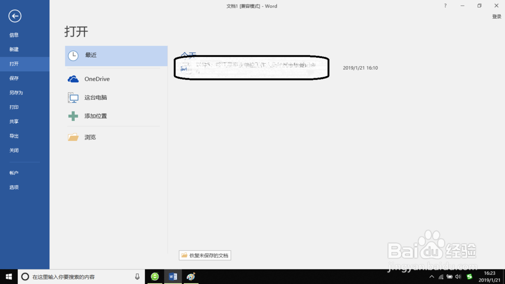Microsoft Office2016版打开版本太低了怎么转换
