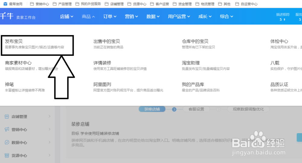 淘宝上的店铺怎么经营