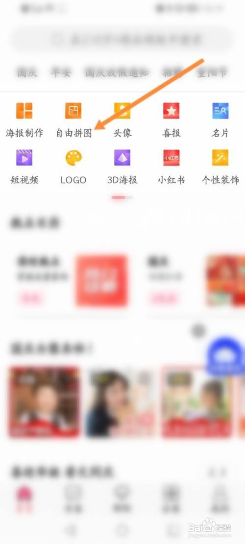 图怪兽软件自由拼图怎么做