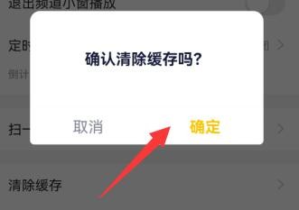 YY直播如何进行清除缓存