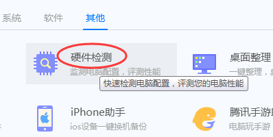 笔记本电脑怎么查看硬件属性攻略