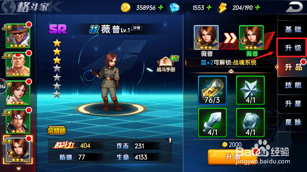 拳魂觉醒格斗家怎么快速升级