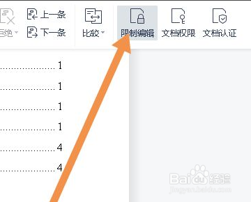 用WPS做表格锁定了如何解锁