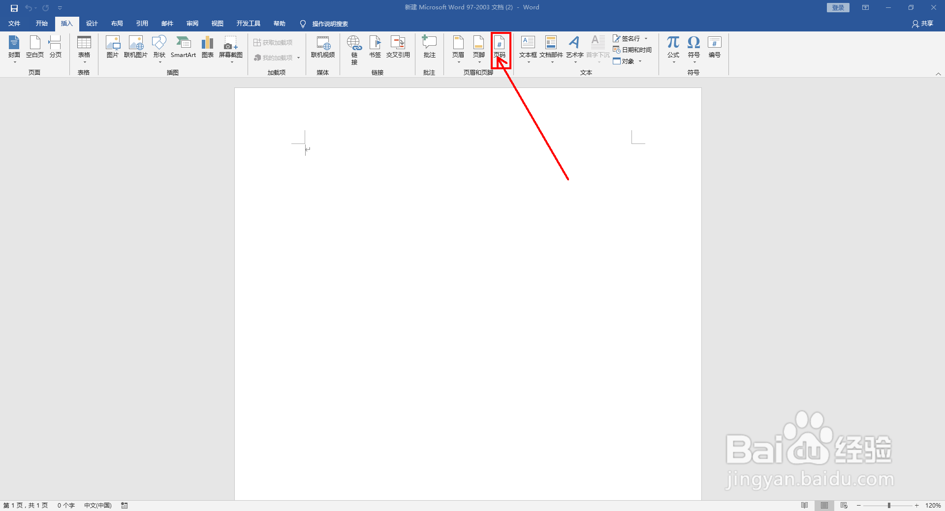word2016如何设置页面顶端括号页码