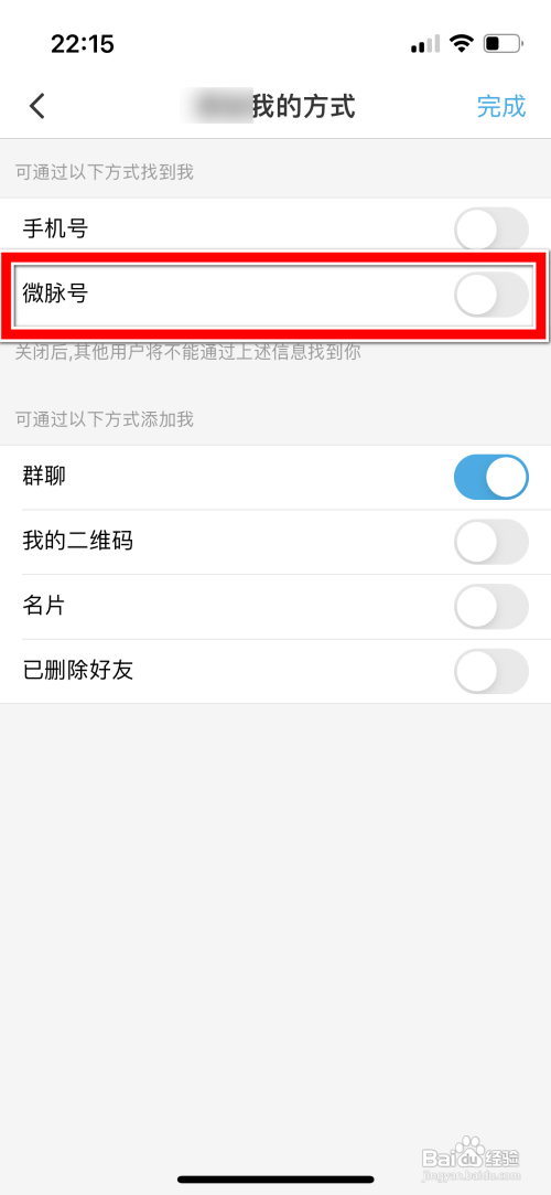 怎么设置微脉圈不可通过微脉号找到我