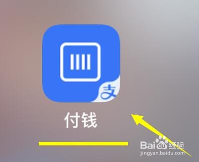 支付宝付钱码添加手机桌面的方法