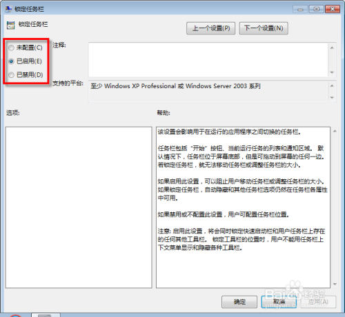 通过组策略实现任务栏锁定