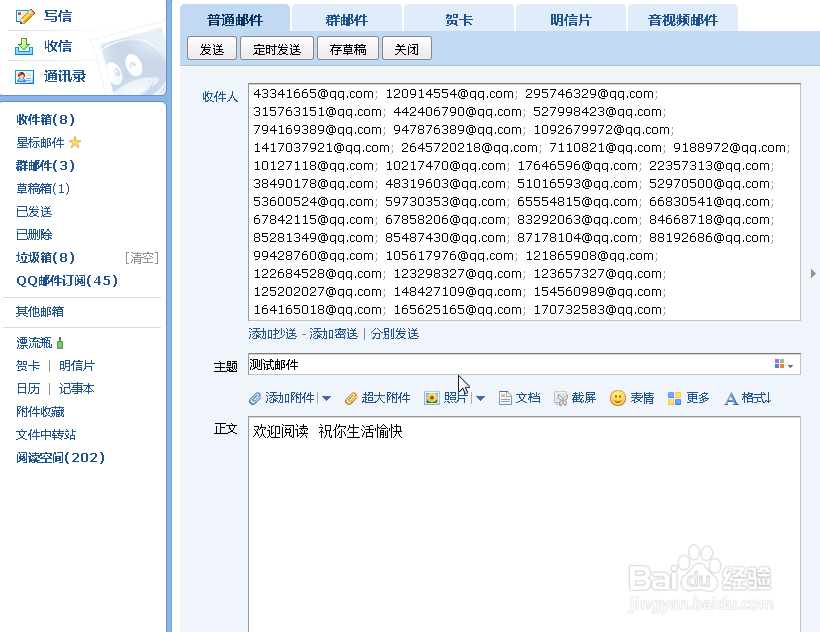 如何通过qq邮箱批量发送邮件信息引流