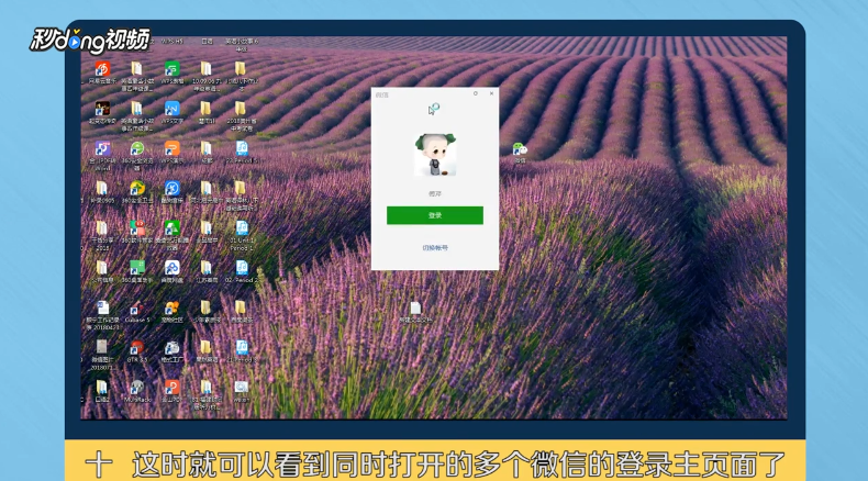 电脑如何同时开多个微信