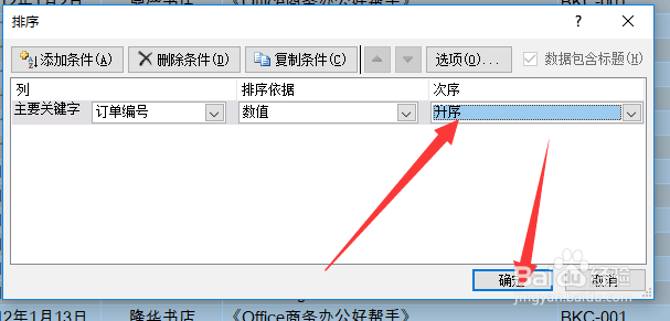 Excel怎么根据数值排序?