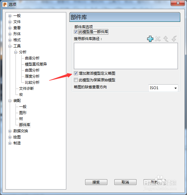 PowerShape 2017怎么关闭增加激活模型定义略图