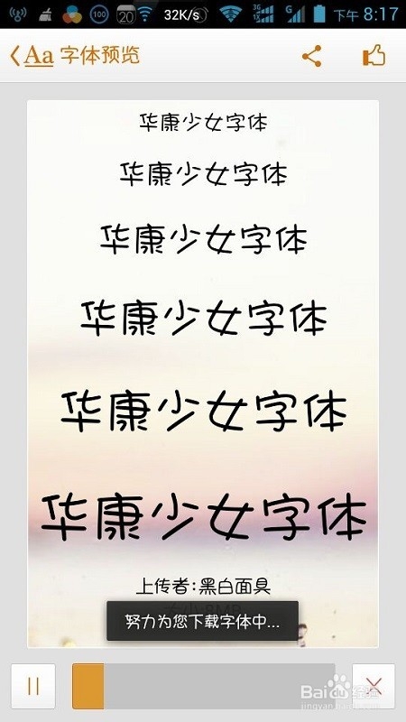 手机怎么安装个性化字体