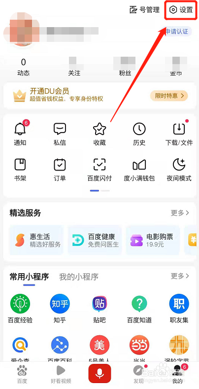 手机端百度怎么添加收货地址