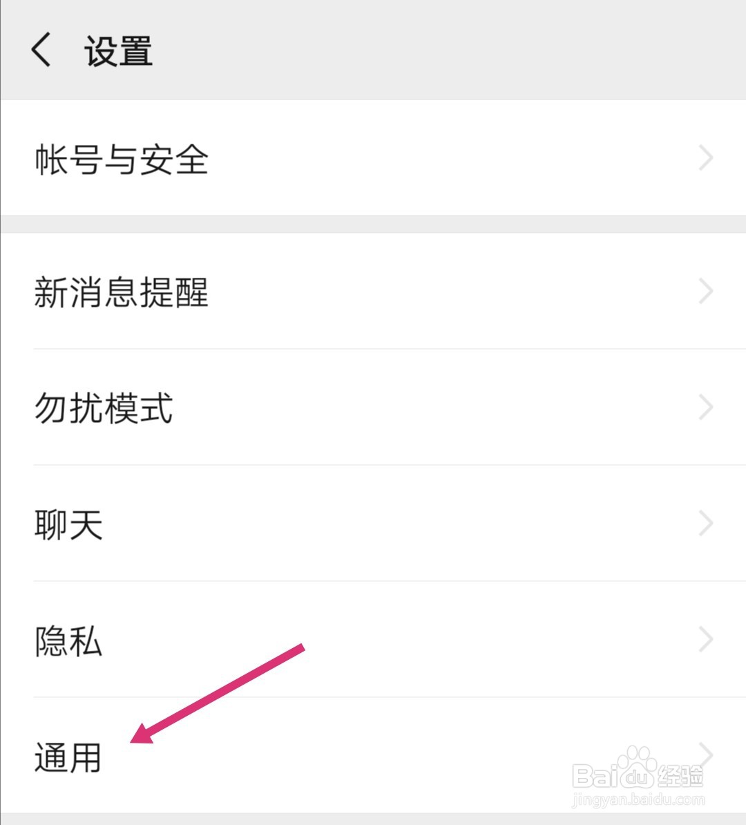 手机微信怎么关闭视频号入口？