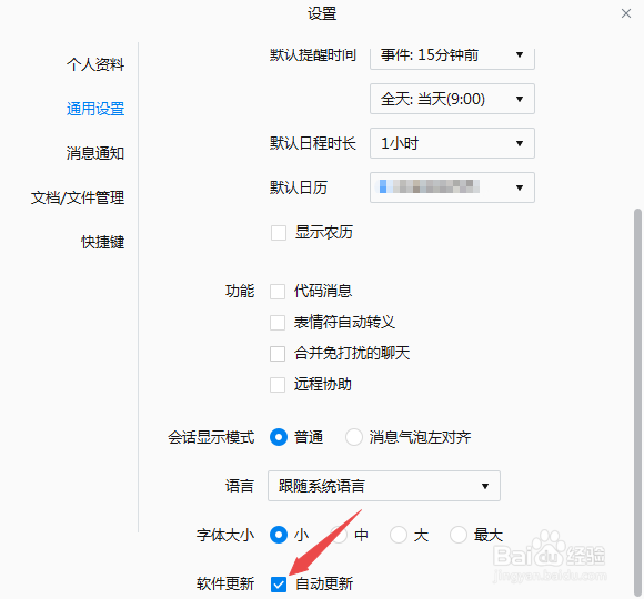 企业微信怎么关闭自动更新