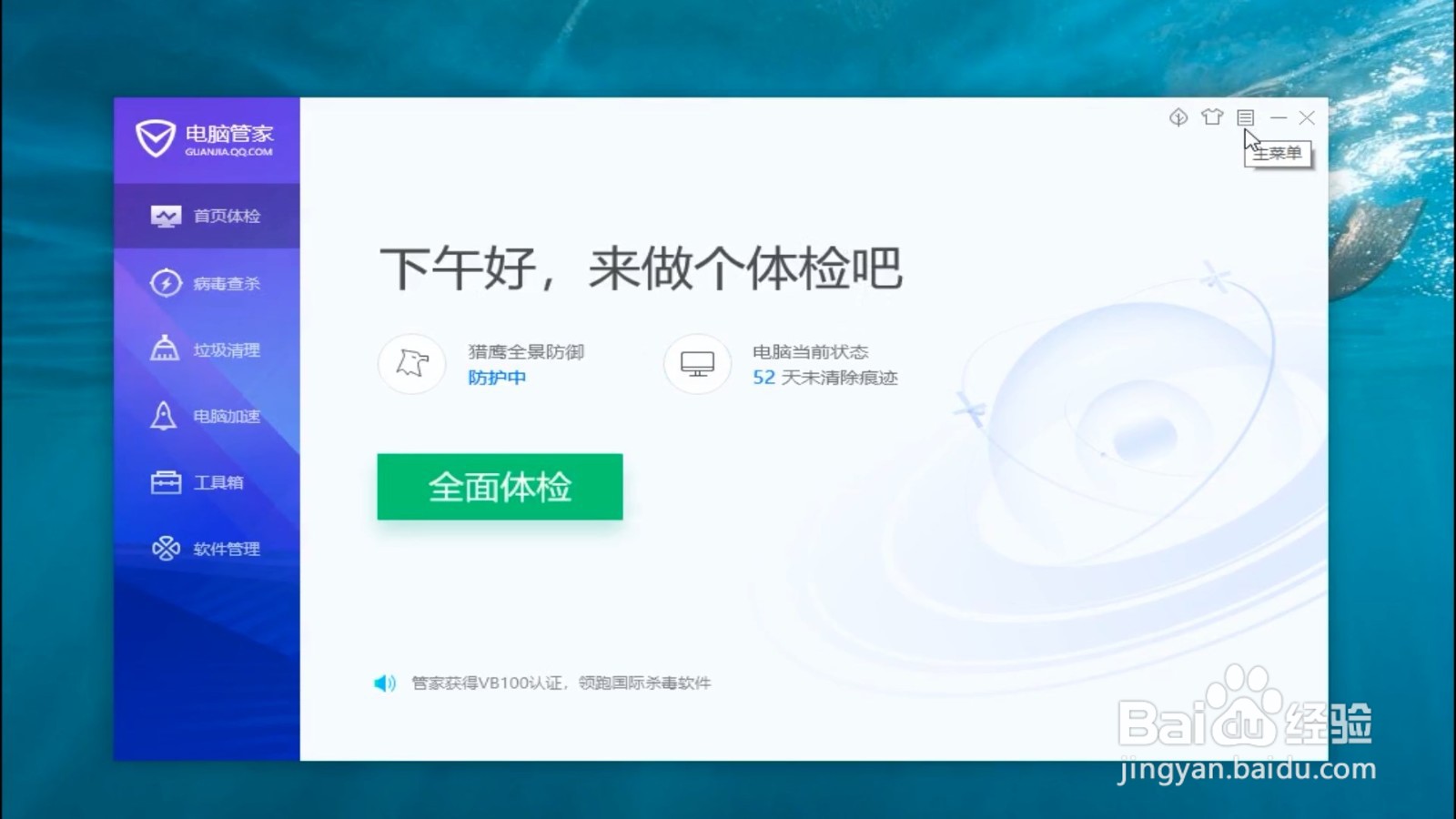 电脑管家怎么设置清除病毒时不需要备份到隔离区