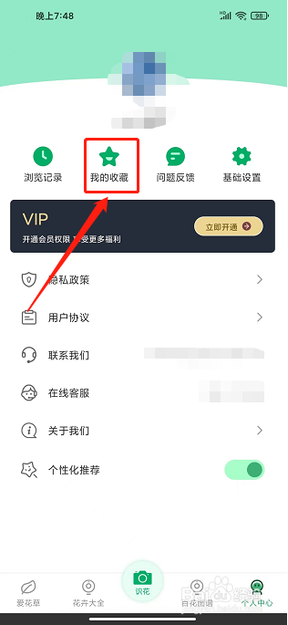 识植物APP怎么删除我的收藏