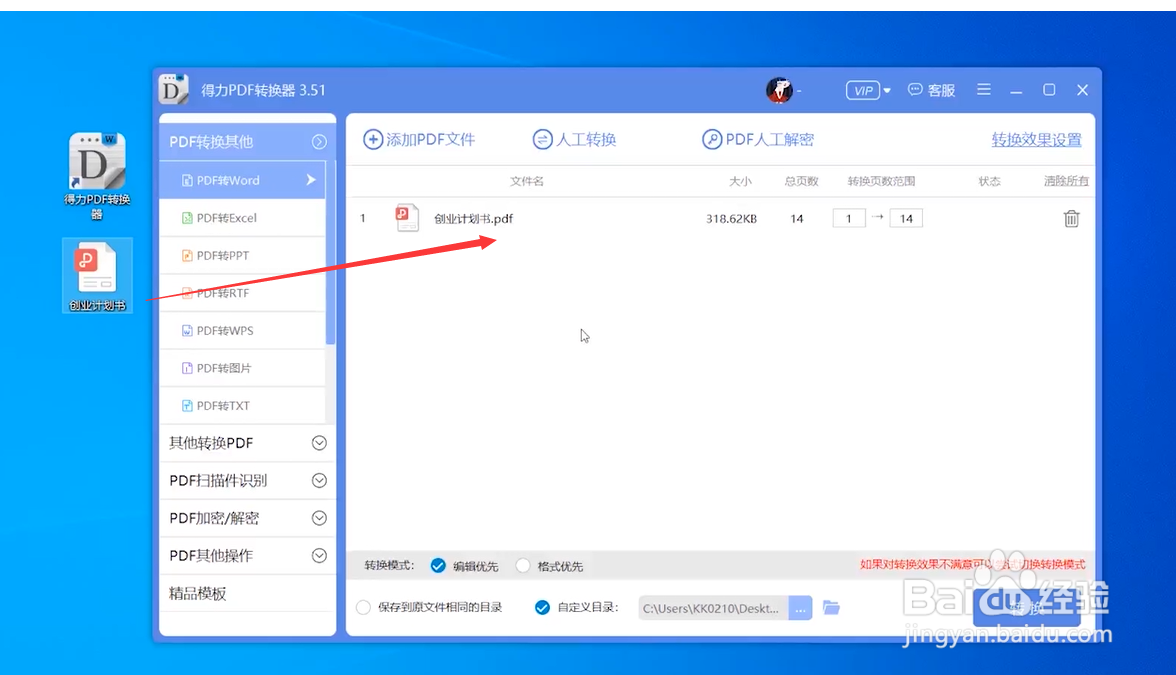 pdf如何转换成word