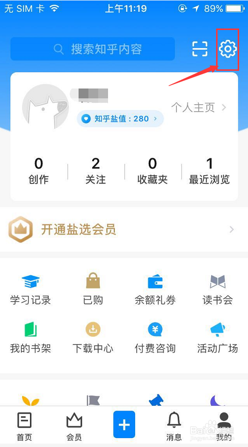 手机知乎如何清除缓存