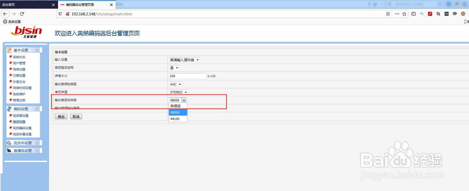 使用高清音视频编码器做直播