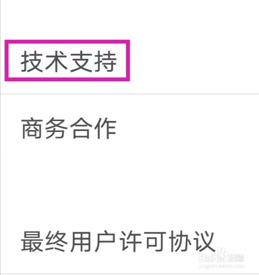 安兔兔评测3D的技术支持如何查看