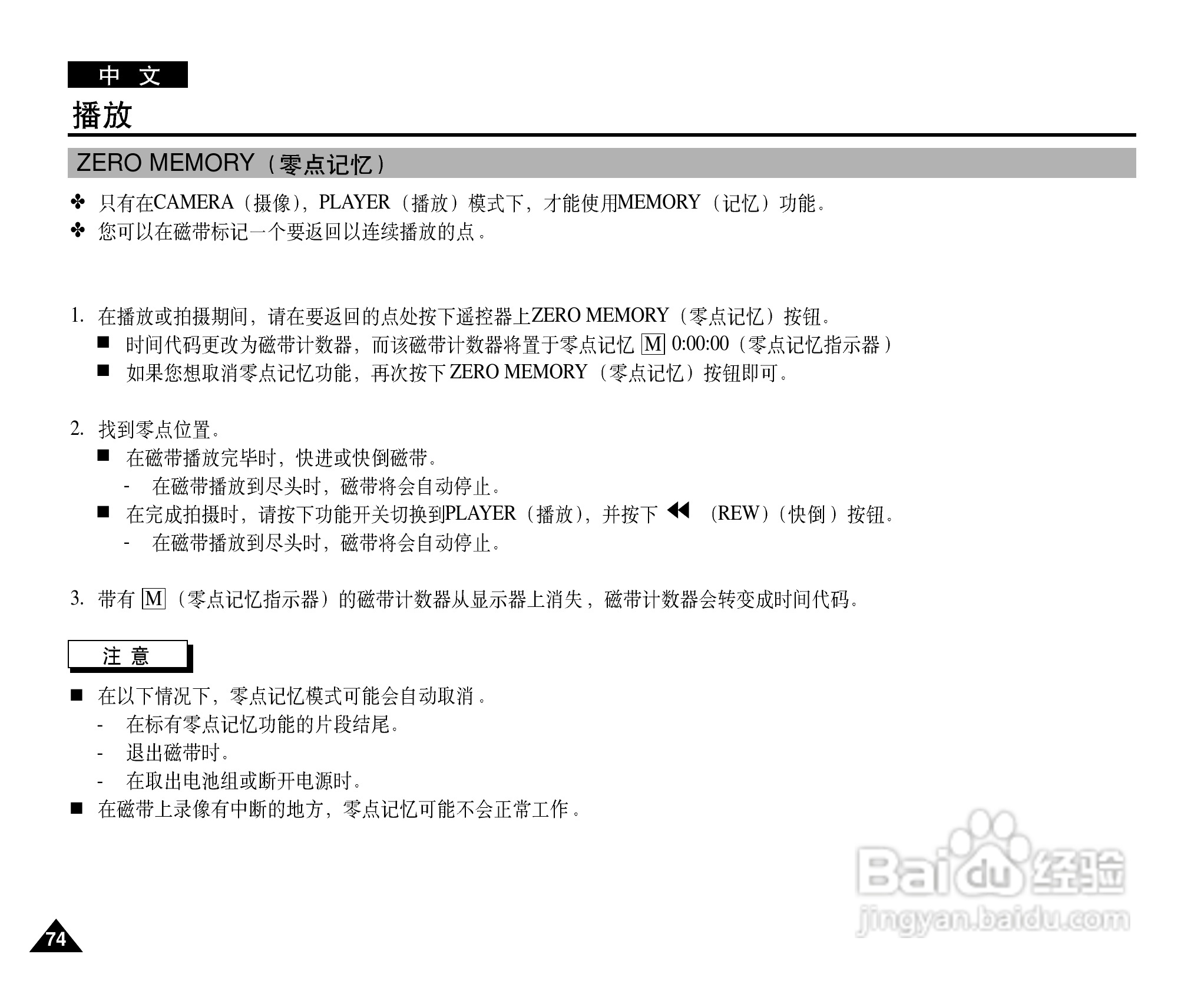 三星VP-D21i数字摄录一体机用户说明书:[8]