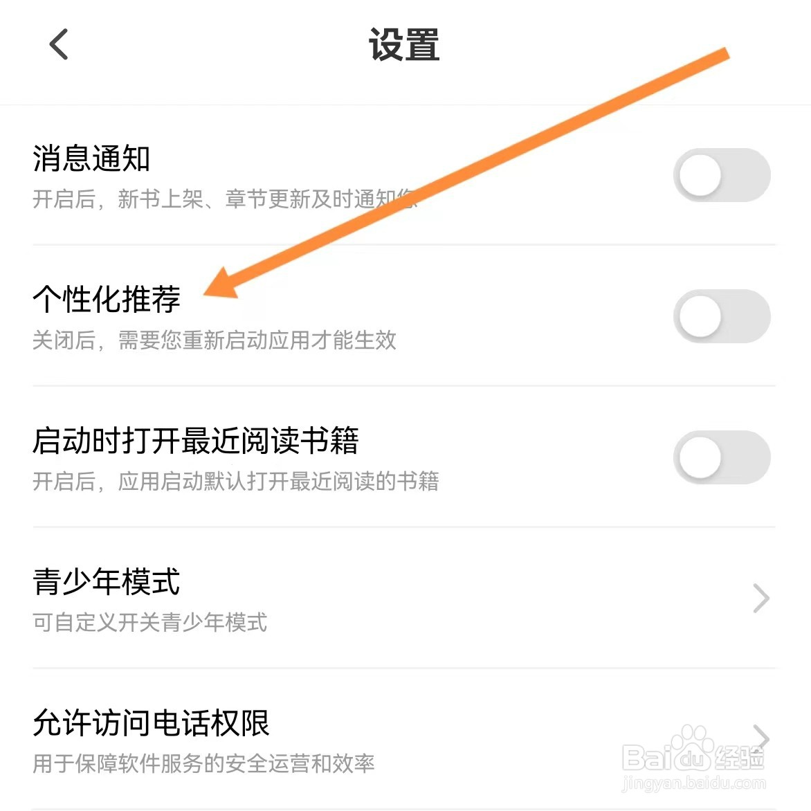 海读小说如何查找个性化推荐