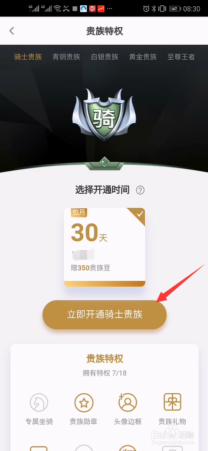花椒直播怎么开启隐身特权