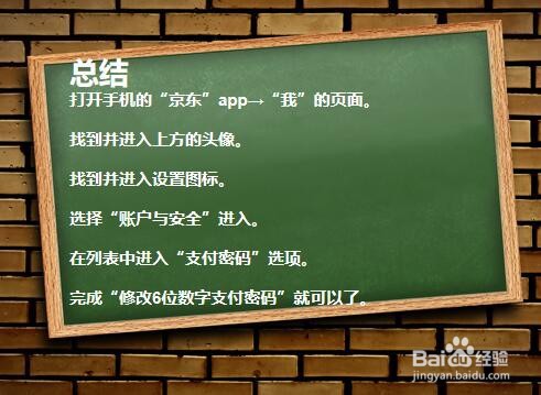 如何设置京东白条支付密码？