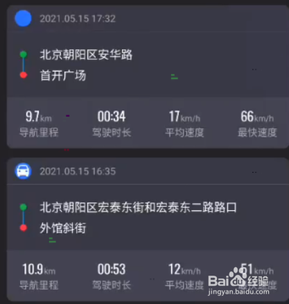 高德地图如何查看自己轨迹？