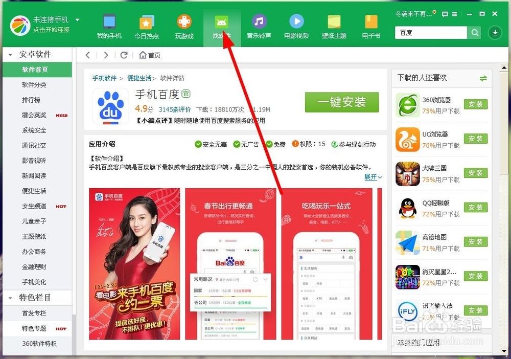360手机助手如何安装应用