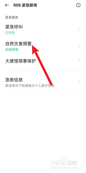 OPPO手机怎么开启预警闪光灯
