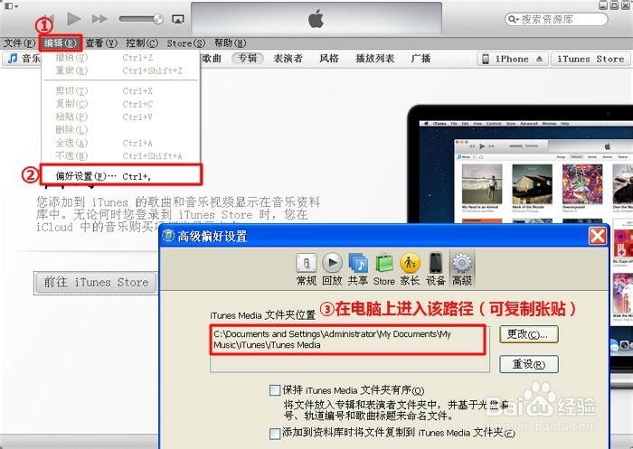 iTunes软件导入同步助手（图文教程）