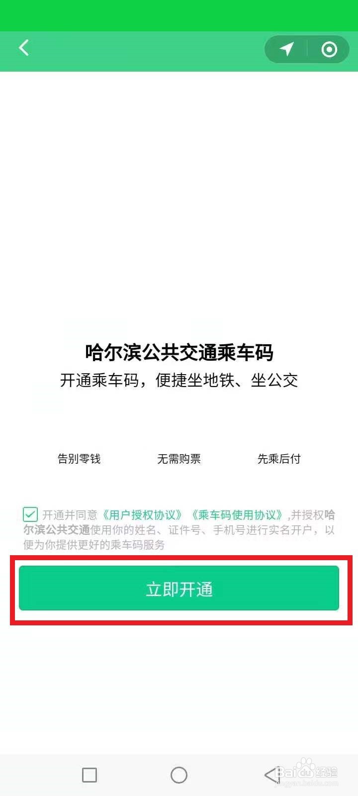 哈尔滨公交车扫码支付怎么用