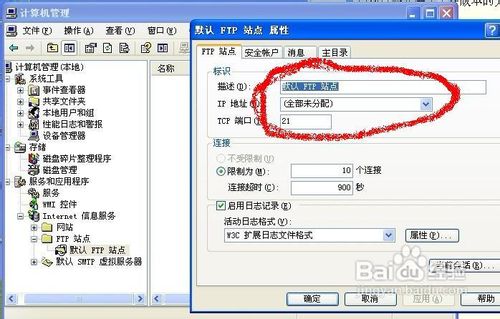 XP系统下建立FTP