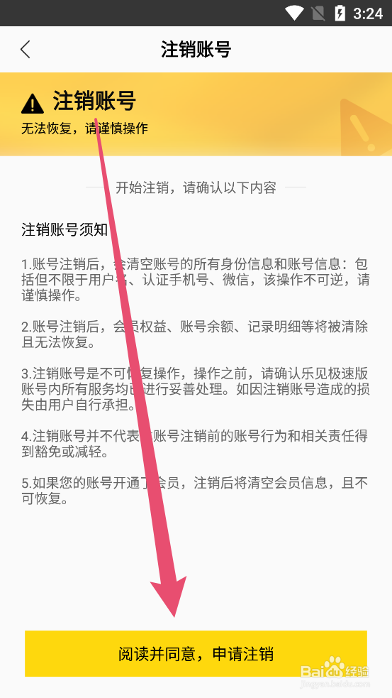 乐见如何注销账号