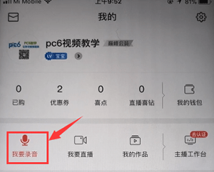 喜马拉雅app怎么录音