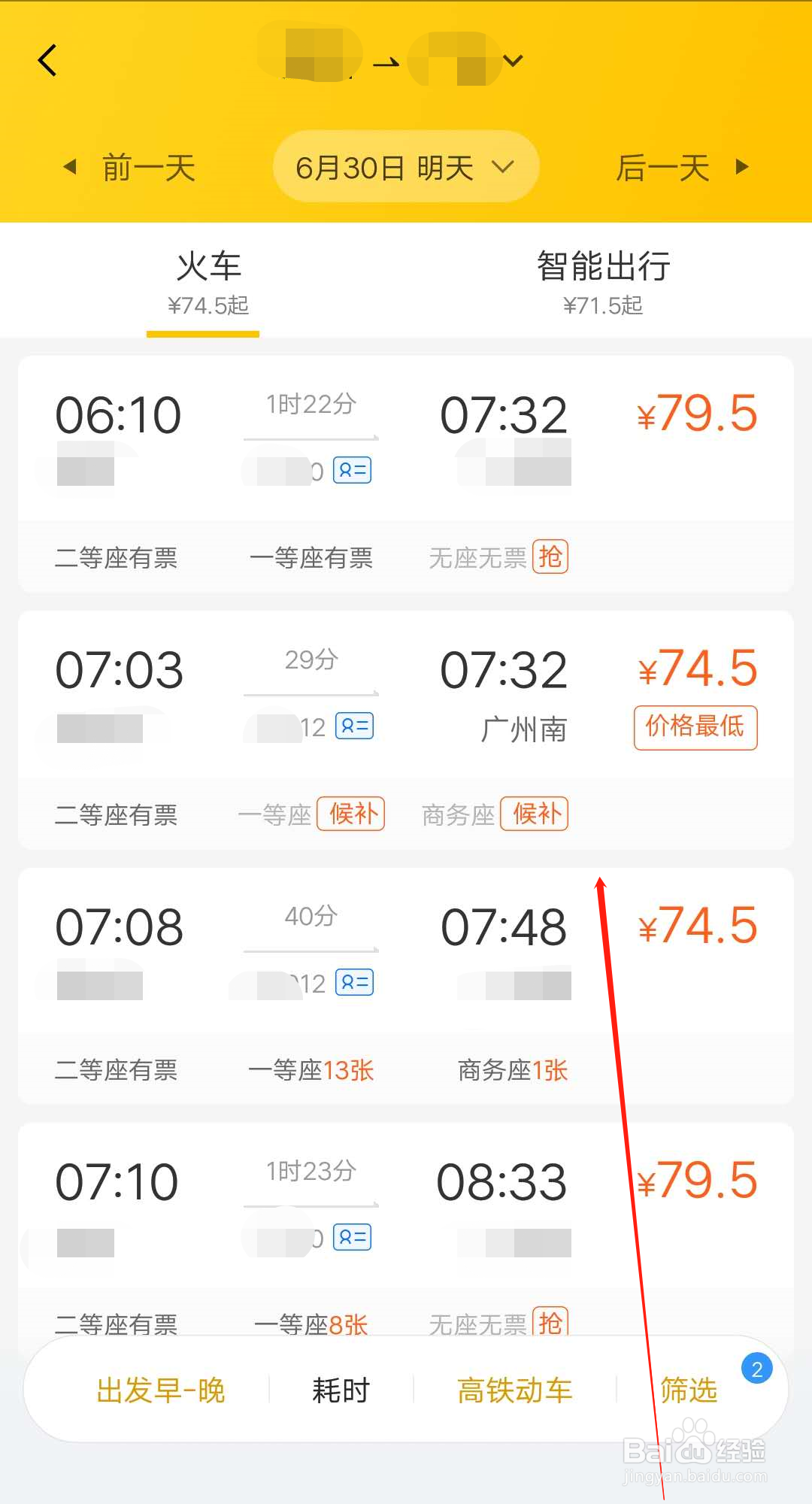 怎么在美团上购买火车票