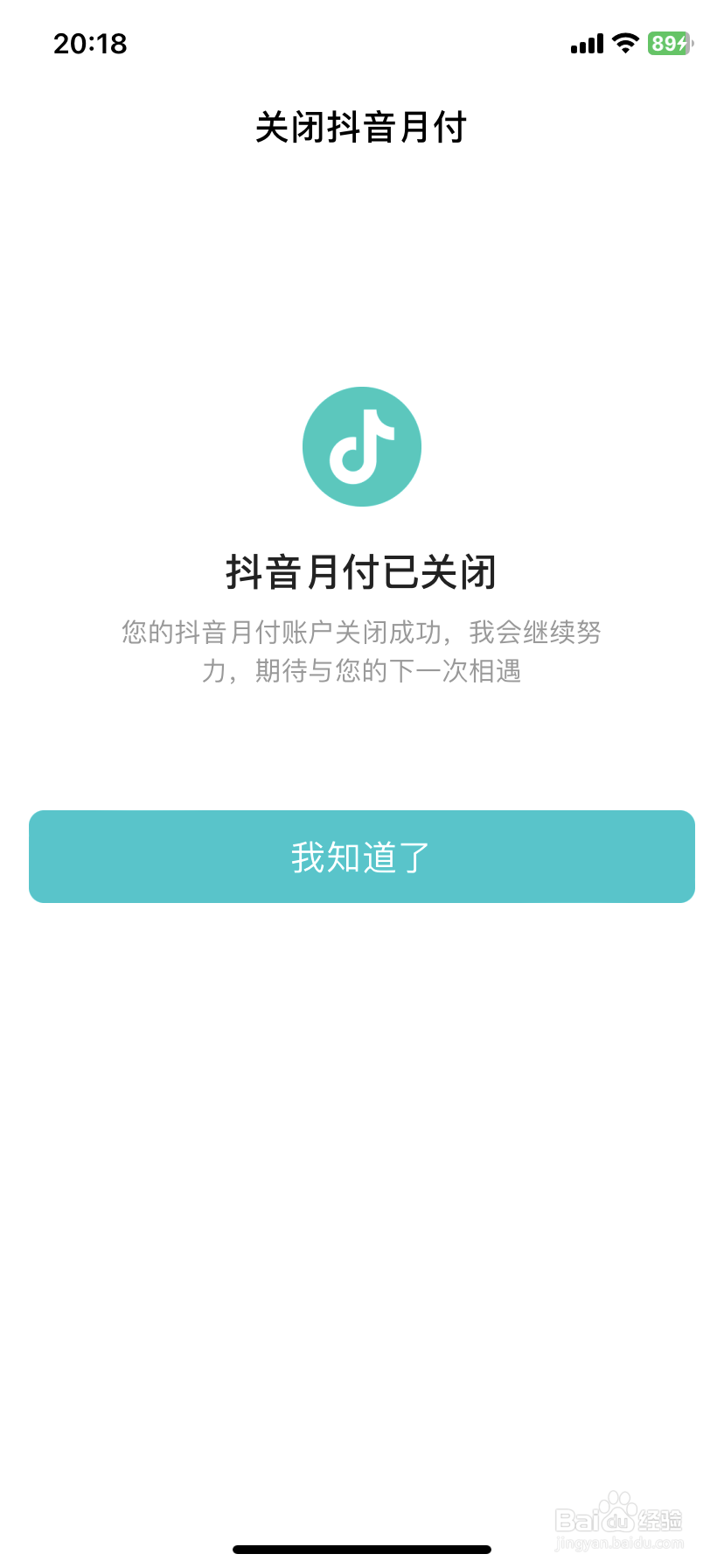 关闭抖音月付怎么关闭