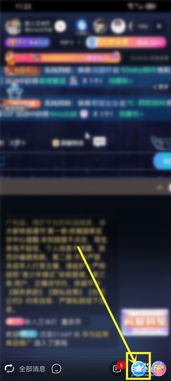 流星直播app怎么关闭直播间的进房提醒