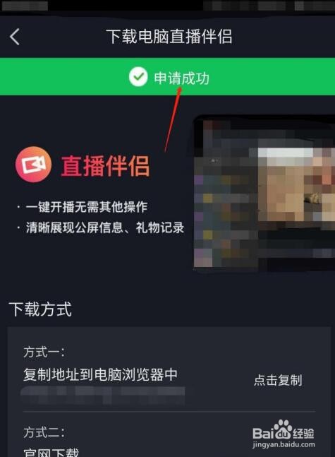 抖音如何申请电脑直播权限