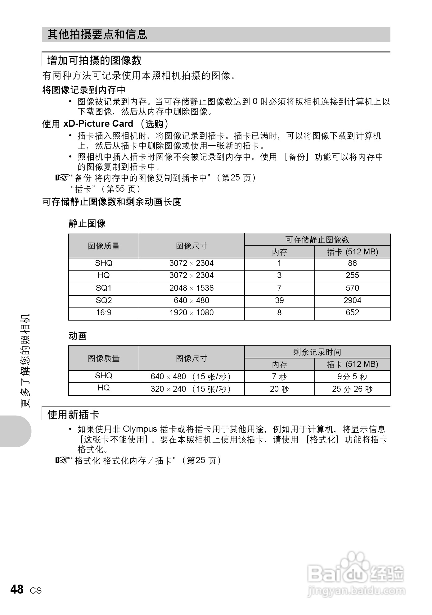 奥林帕斯X-775数码照相机使用说明书:[5]
