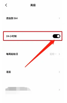 潮汐在哪把时间设置为24小时制